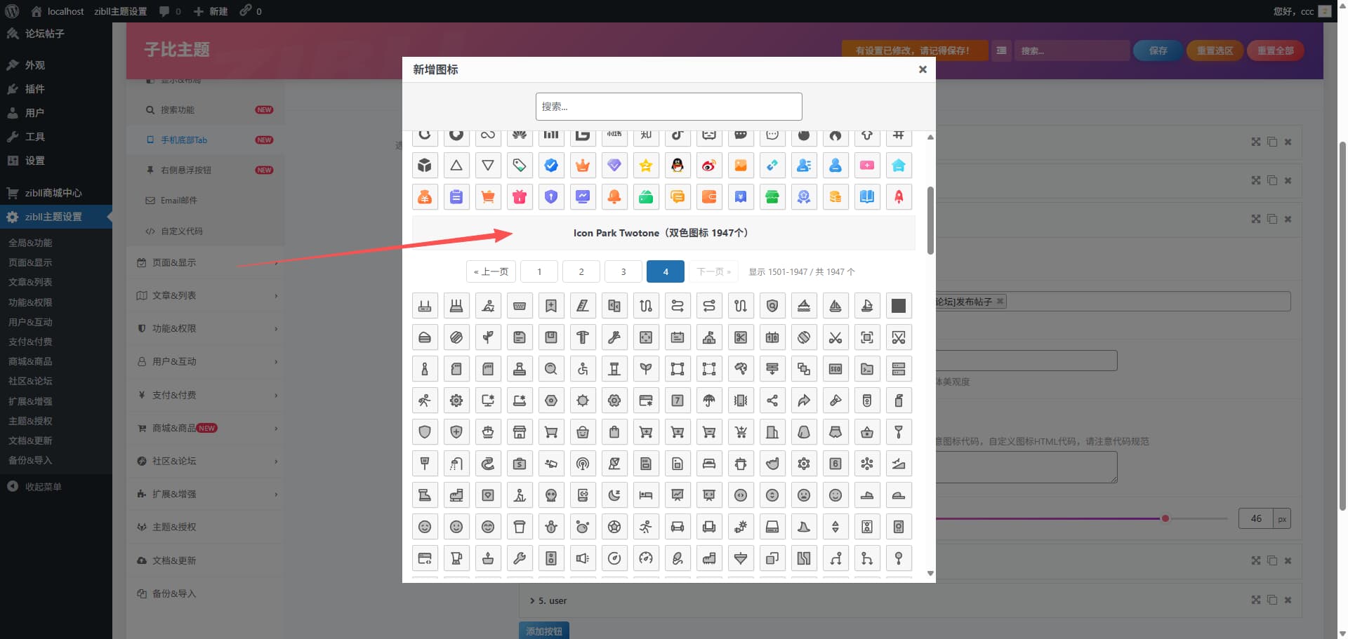 图片[2]-子比主题 – 图标美化插件_Icon Park Twotone-语初博客