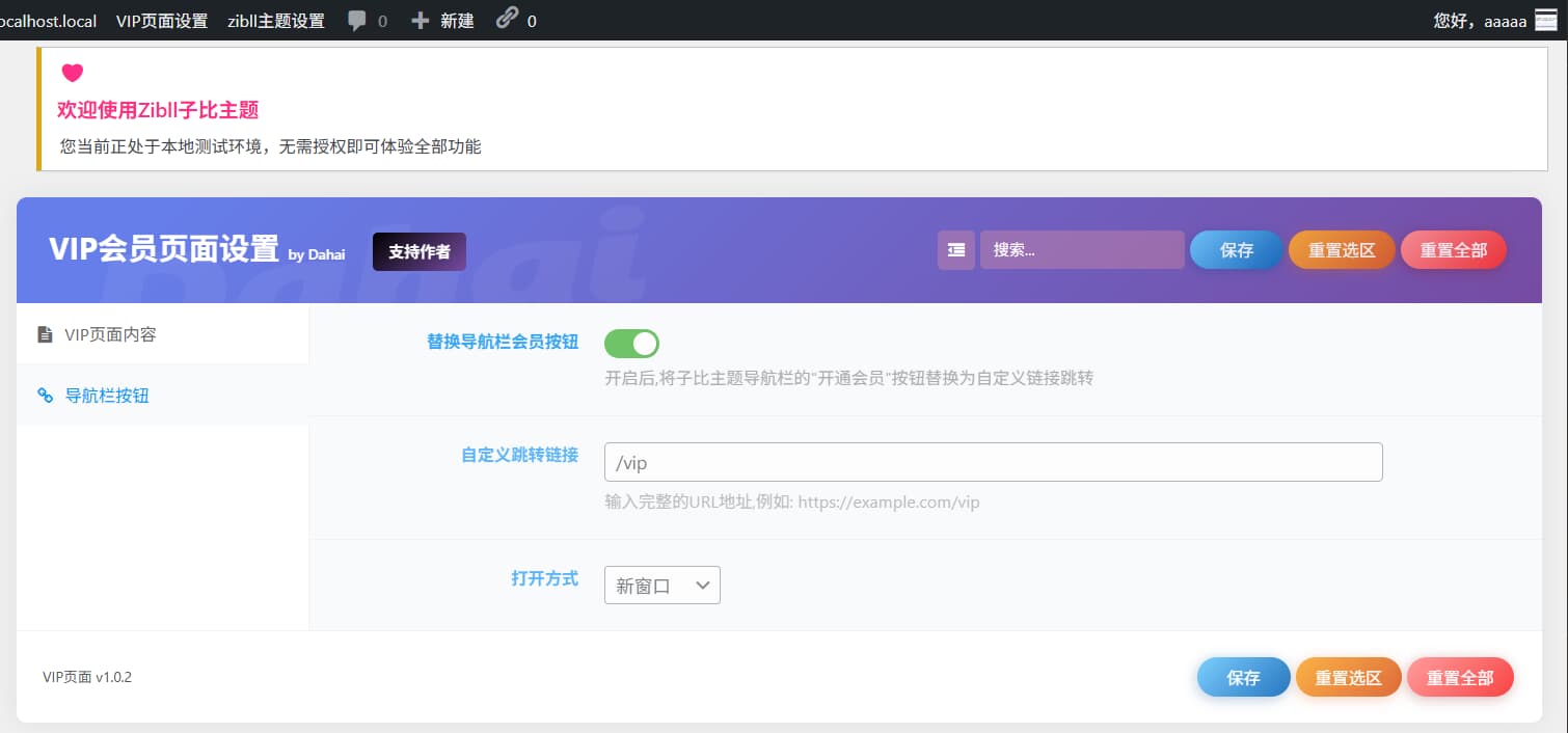 图片[6]-子比主题 – VIP会员页插件v1.0.2-语初博客