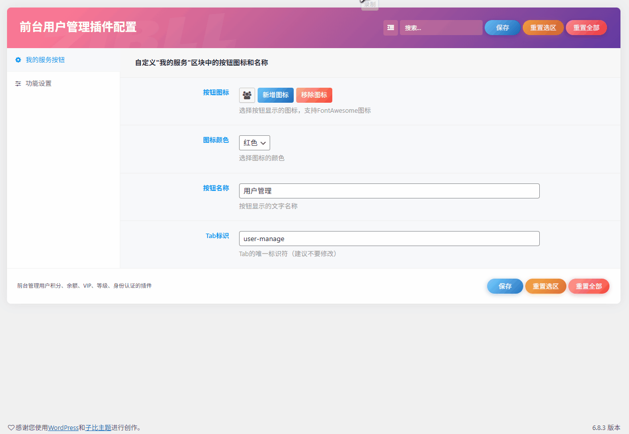 子比主题 – 前台用户管理数据插件-语初博客