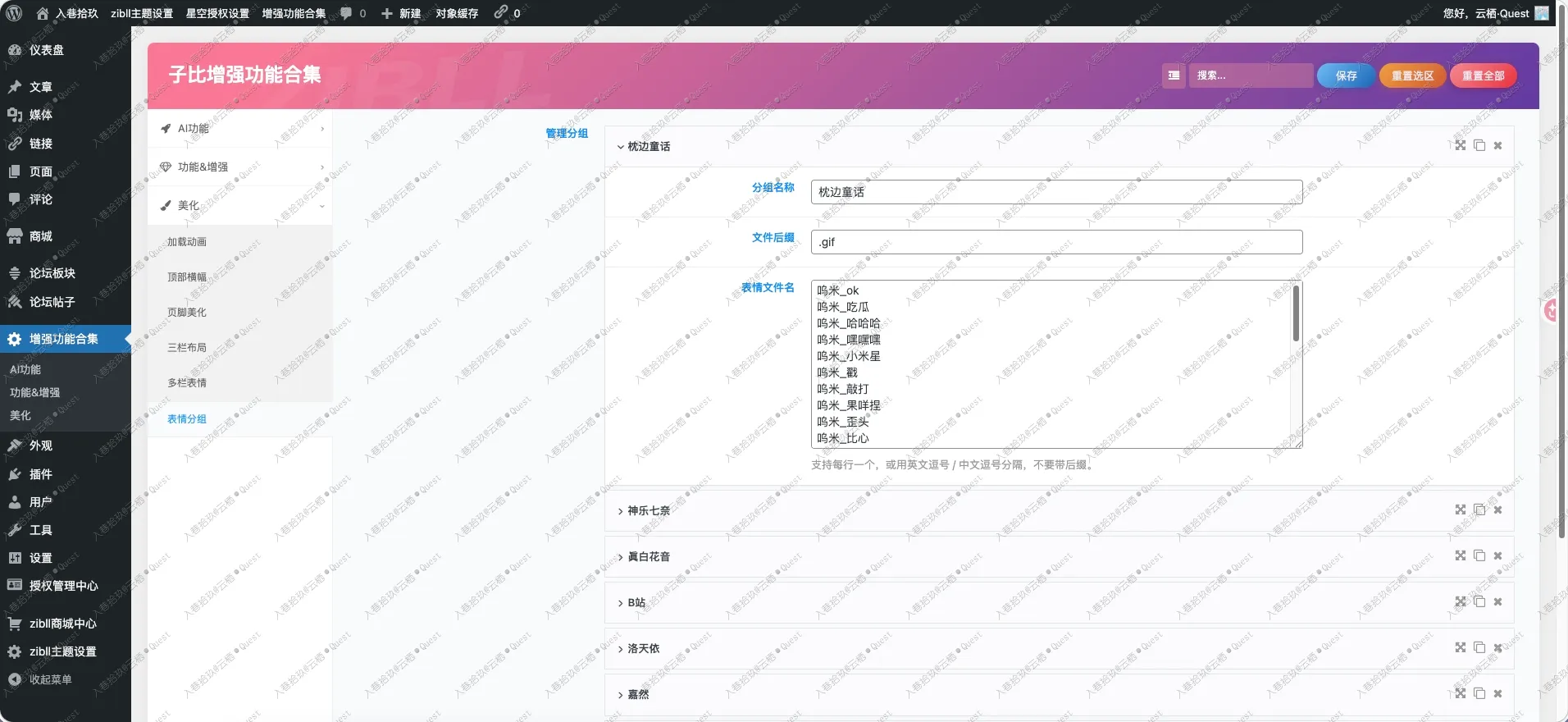 子比主题 - 增强美化功能合集插件-语初博客