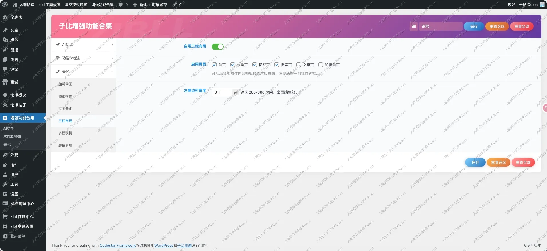 图片[3]-子比主题 – 增强美化功能合集插件更新至V1.0.6-语初博客