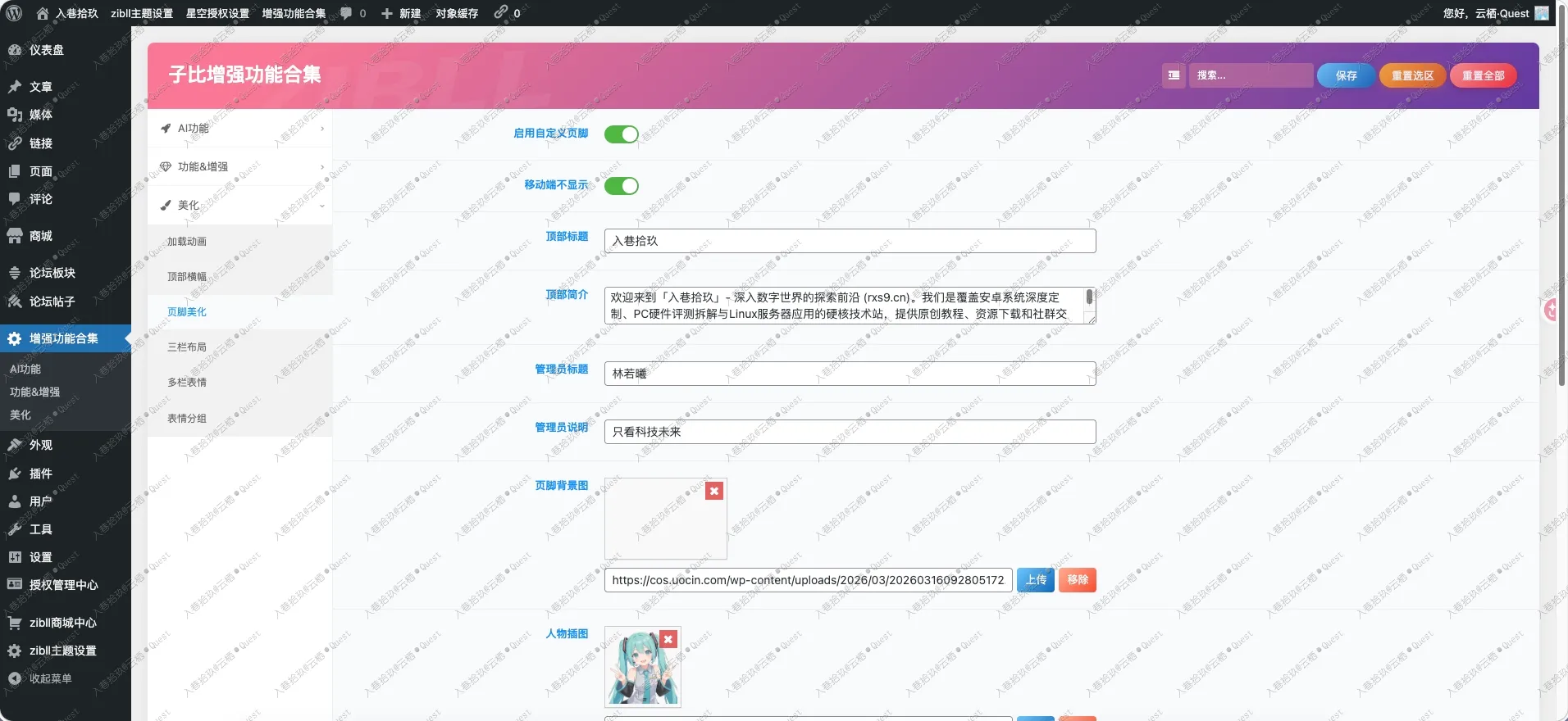 图片[4]-子比主题 – 增强美化功能合集插件更新至V1.0.6-语初博客