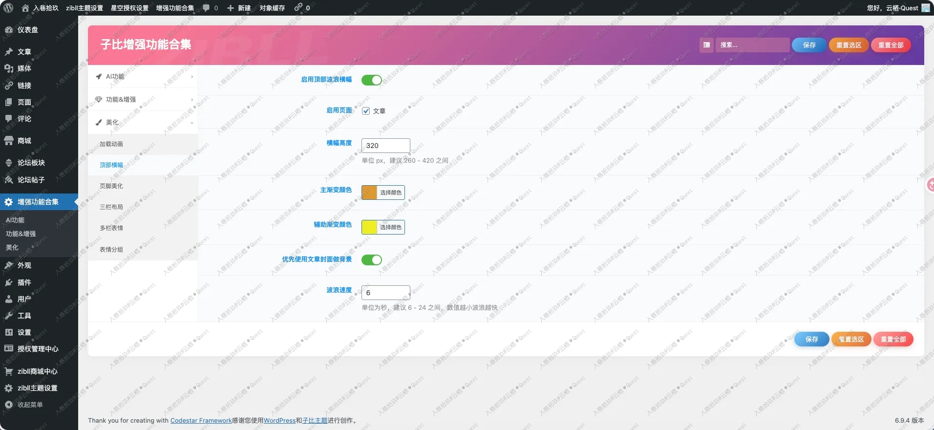 图片[5]-子比主题 – 增强美化功能合集插件更新至V1.0.6-语初博客