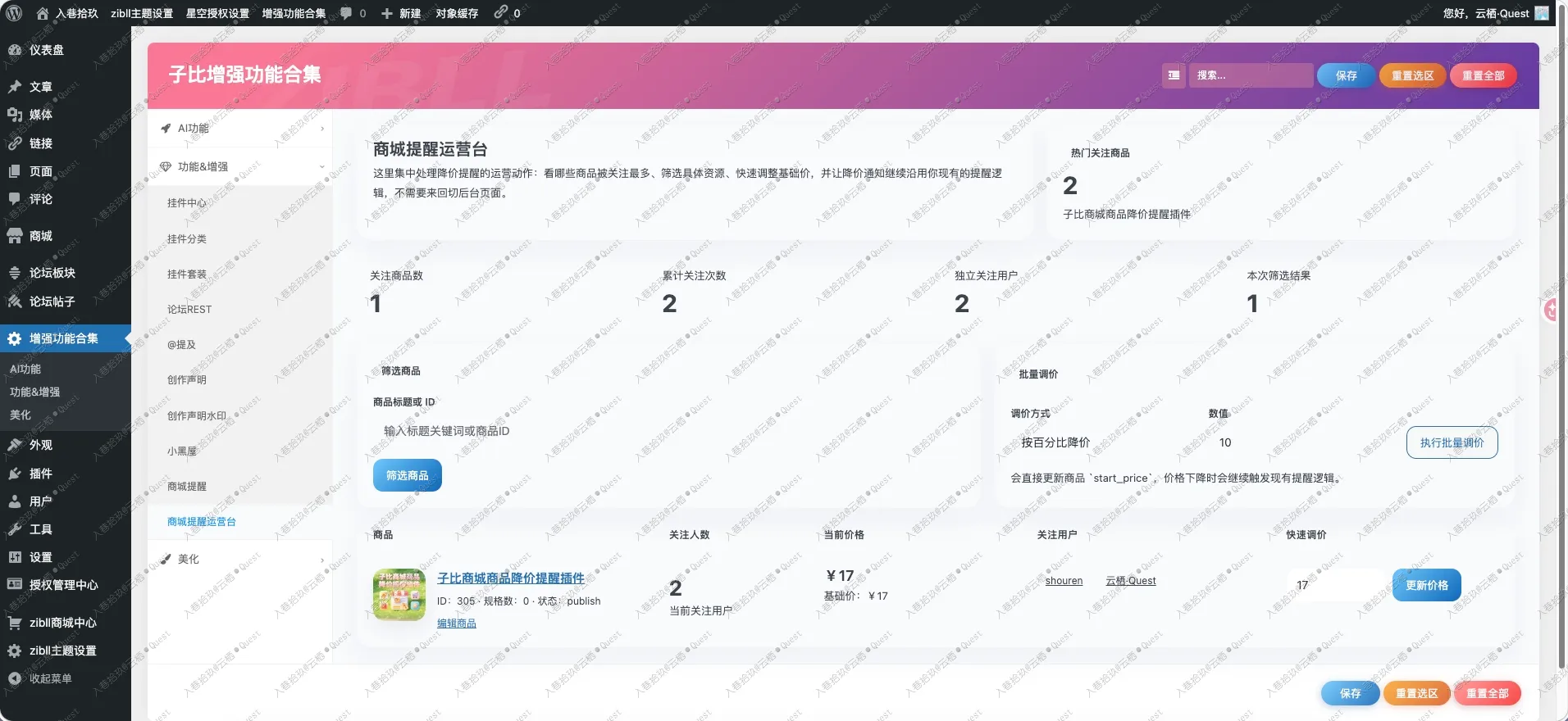 图片[7]-子比主题 – 增强美化功能合集插件更新至V1.0.6-语初博客