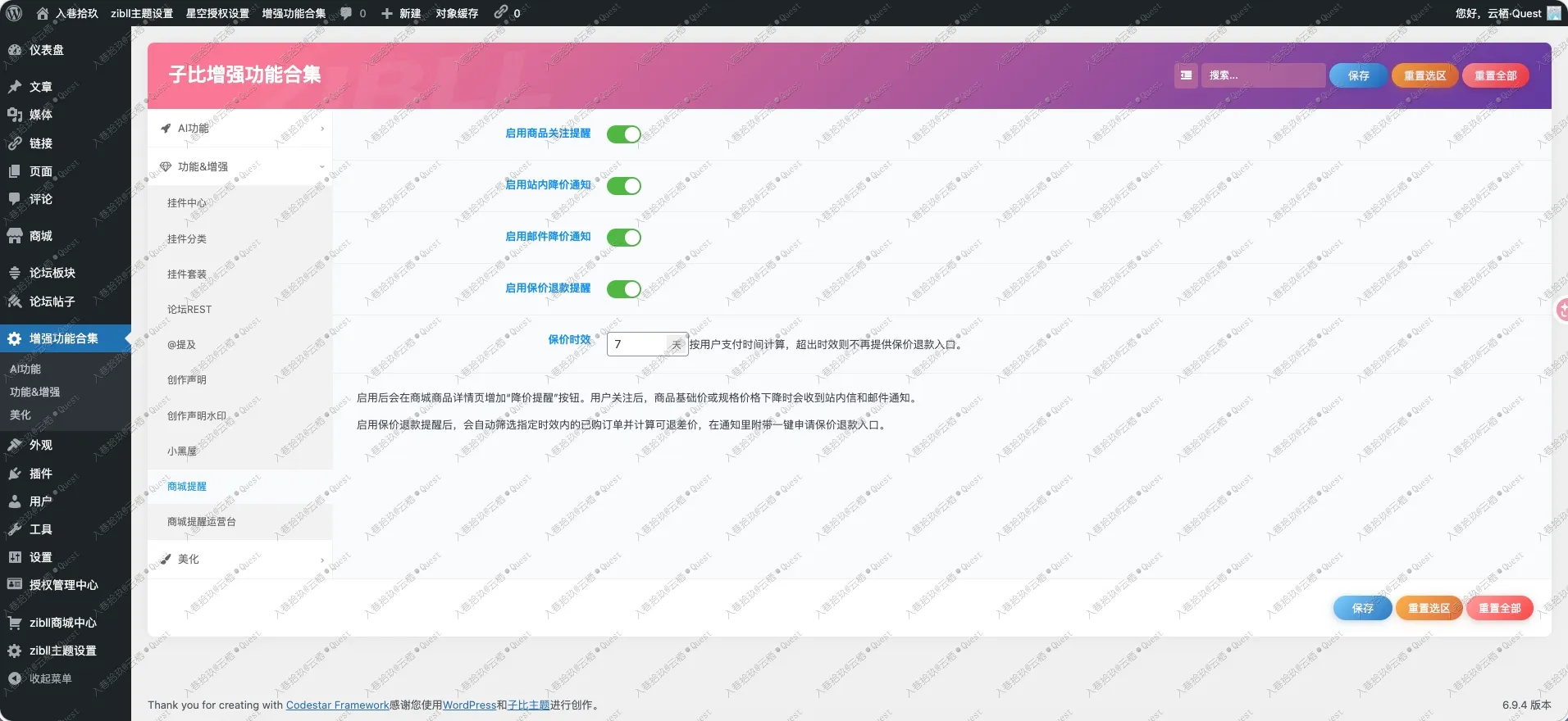 图片[8]-子比主题 – 增强美化功能合集插件更新至V1.0.6-语初博客