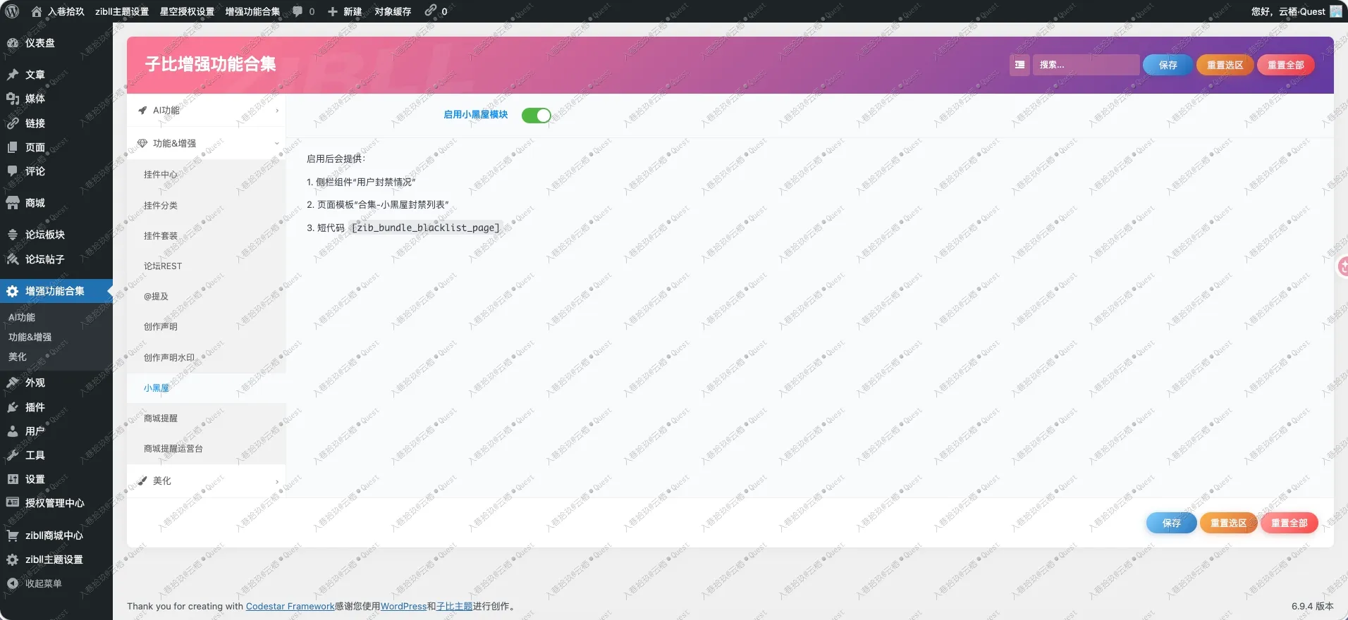 图片[12]-子比主题 – 增强美化功能合集插件更新至V1.0.6-语初博客