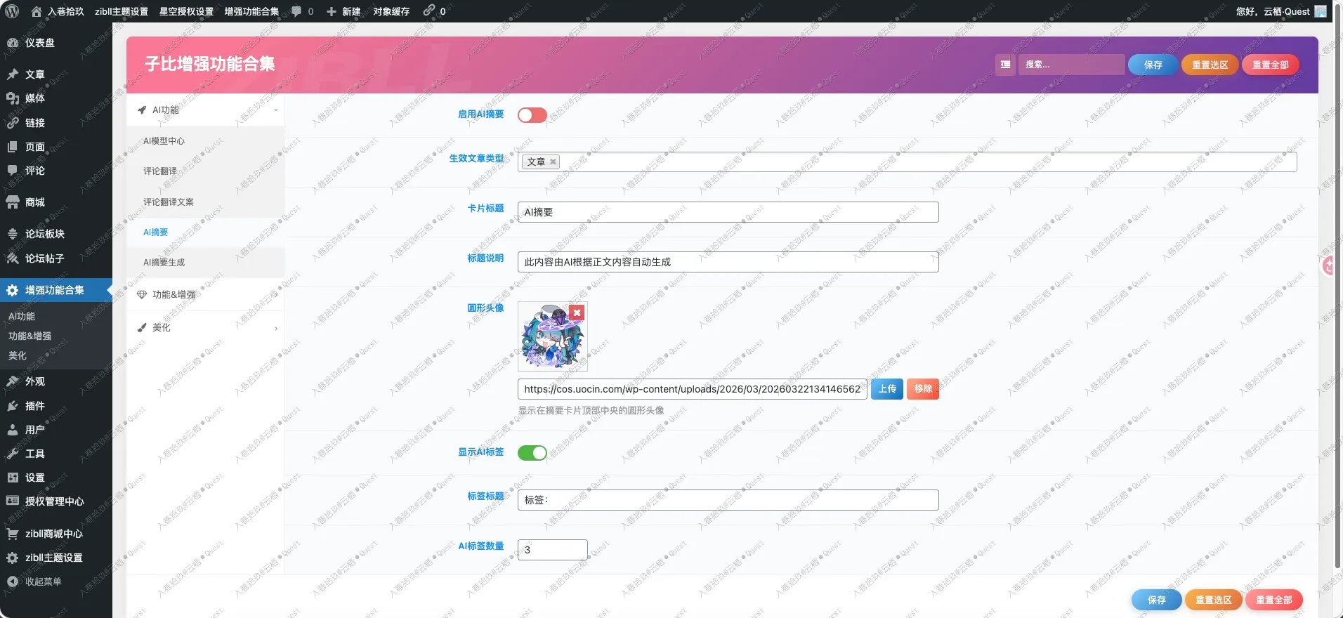 图片[16]-子比主题 – 增强美化功能合集插件更新至V1.0.6-语初博客