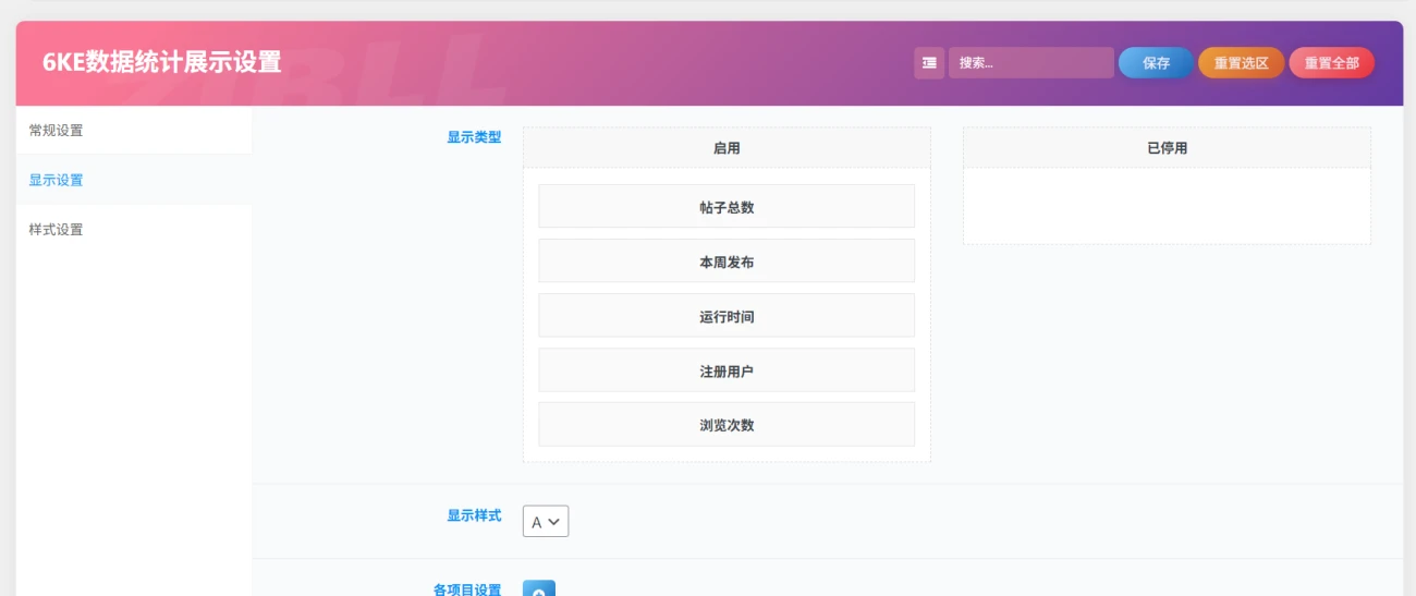 子比主题 - 6ke网站数据统计插件修复版V1.0.1-语初博客