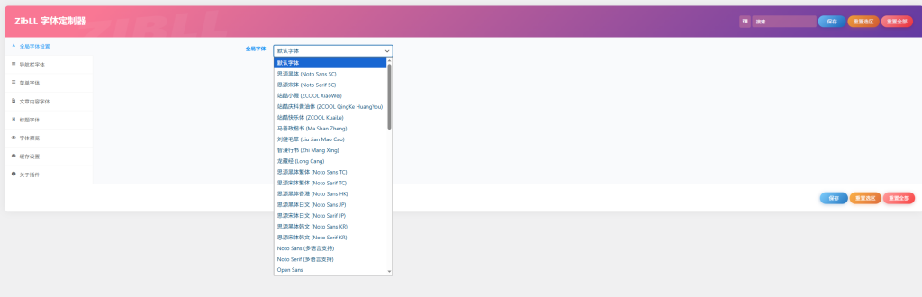 子比主题 - 修改字体插件-语初博客