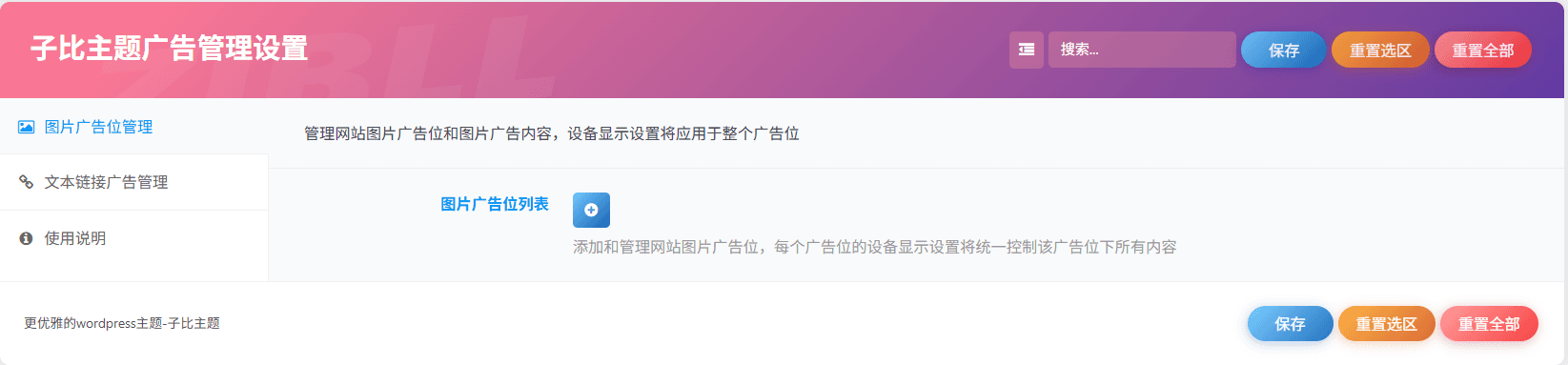 子比主题 - 广告管理插件-语初博客