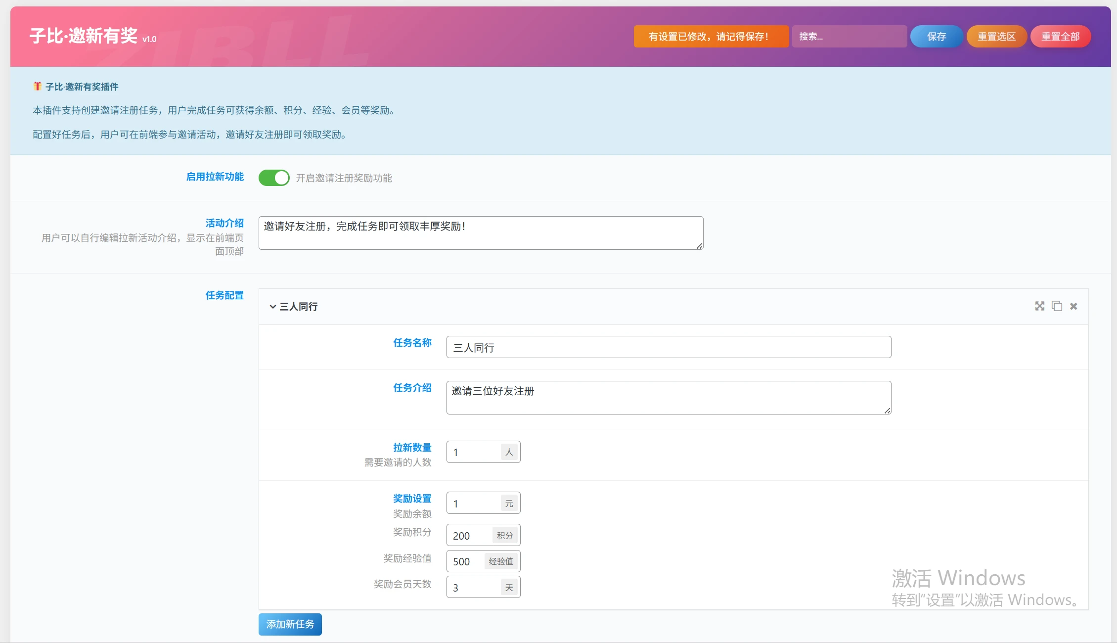 子比主题 - 邀请用户注册奖励插件-语初博客