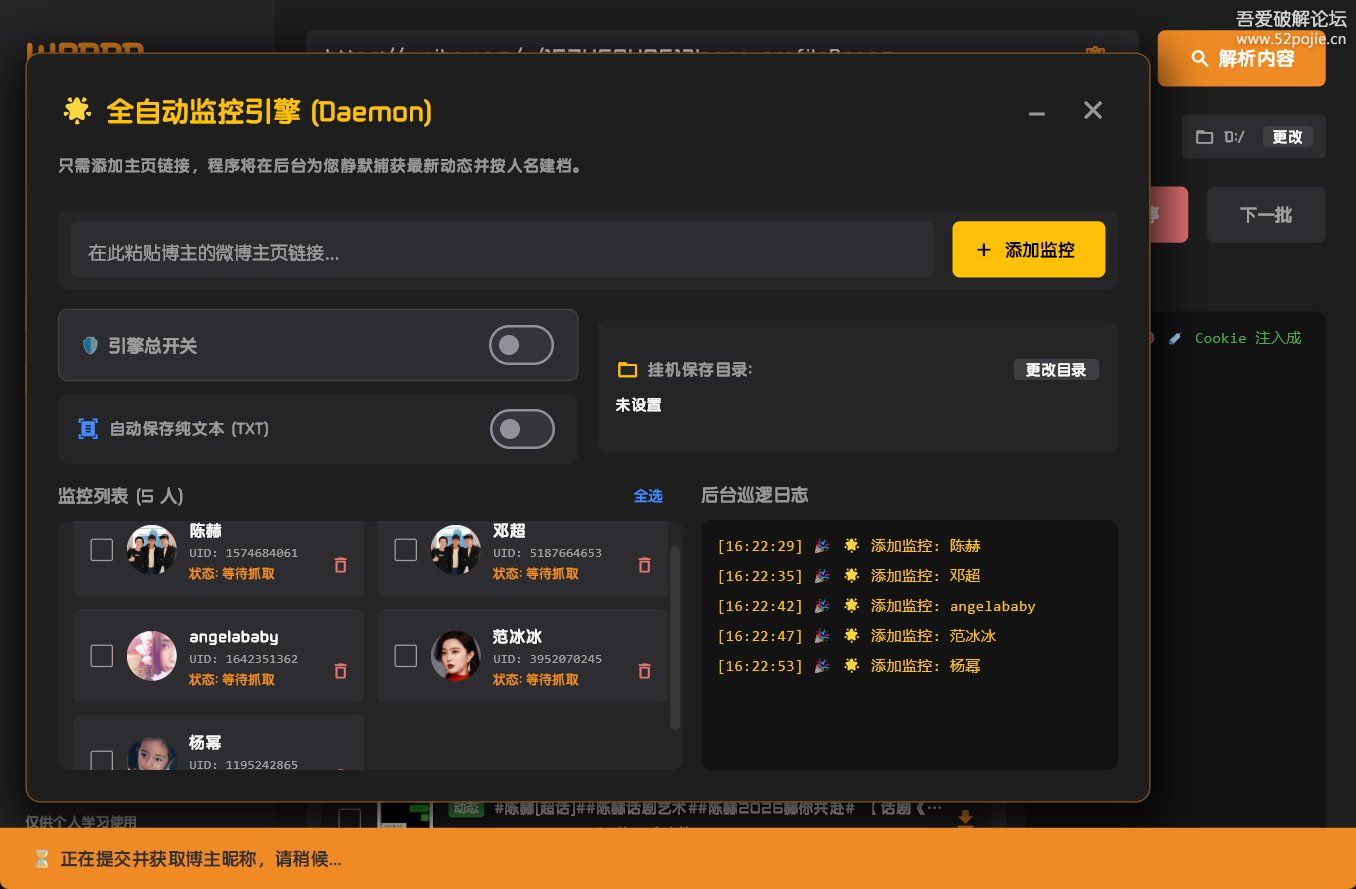 图片[2]-WBDDD微博媒体批量自动下载工具-语初博客