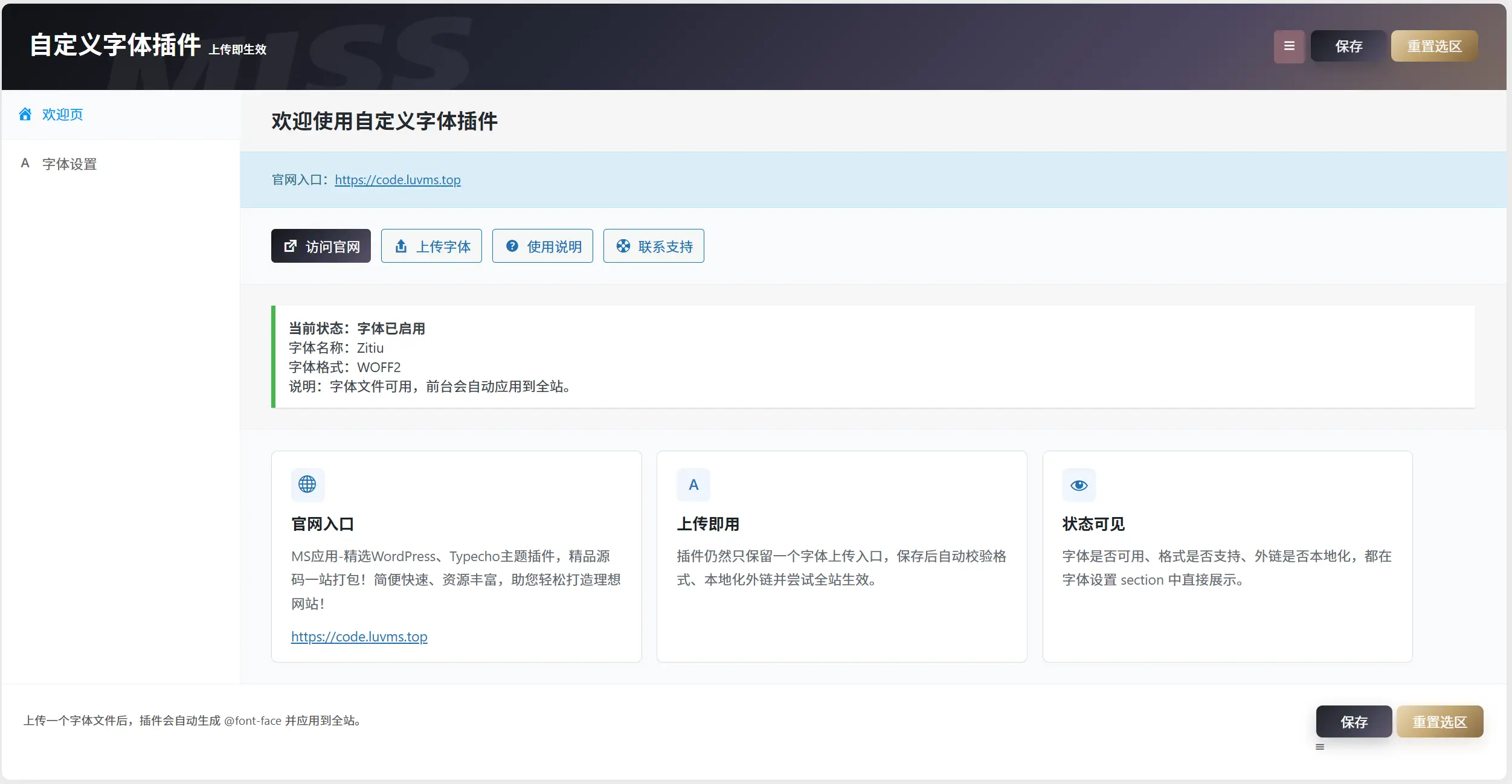 图片[1]-子比主题 - 自定义字体插件-语初博客