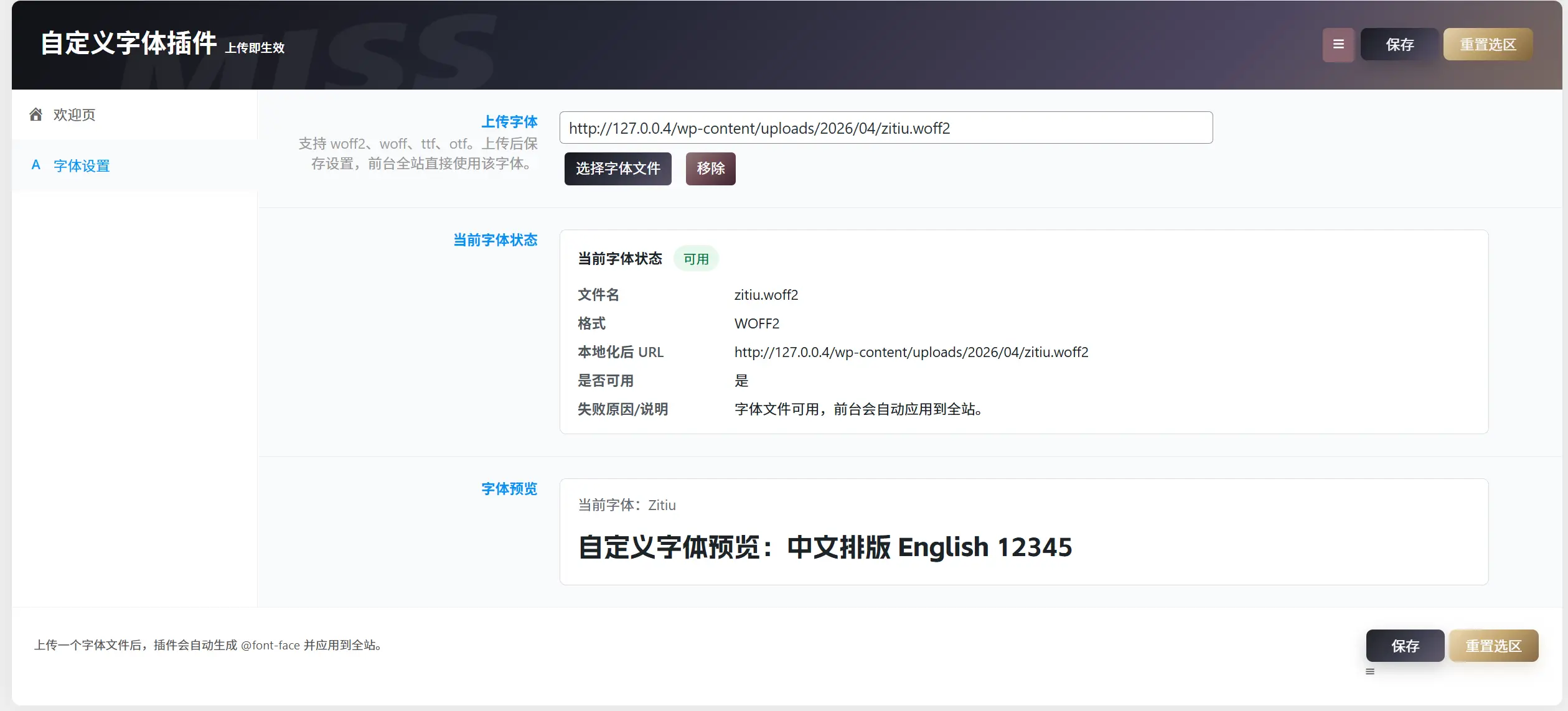子比主题 - 自定义字体插件-语初博客