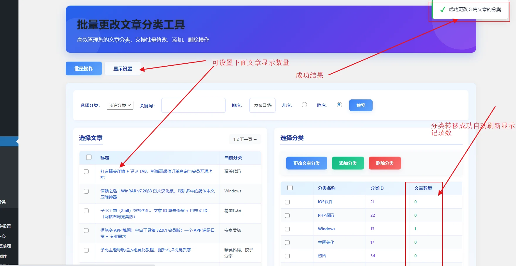 图片[1]-WordPress插件 – 批量更改文章分类插件-语初博客