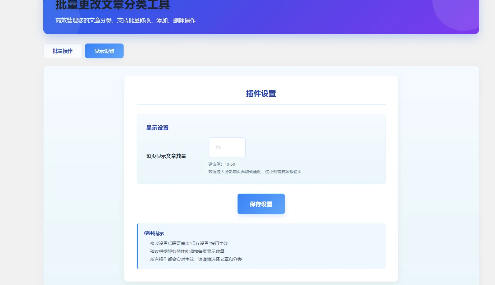 WordPress插件 – 批量更改文章分类插件-语初博客