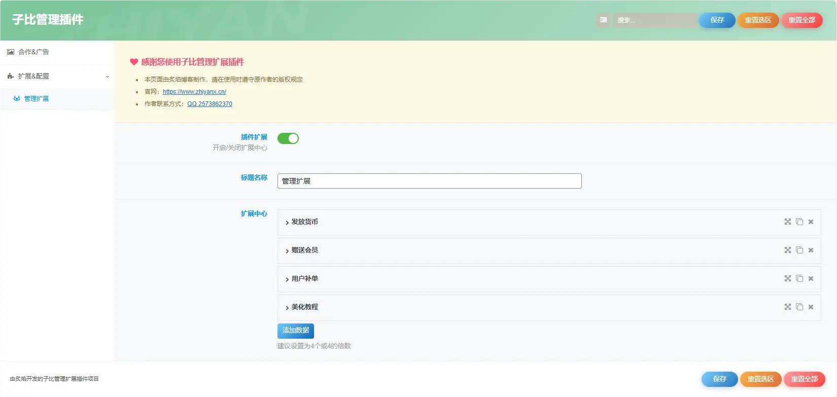 子比主题 - 管理扩展插件_积分发放补单等功能-语初博客