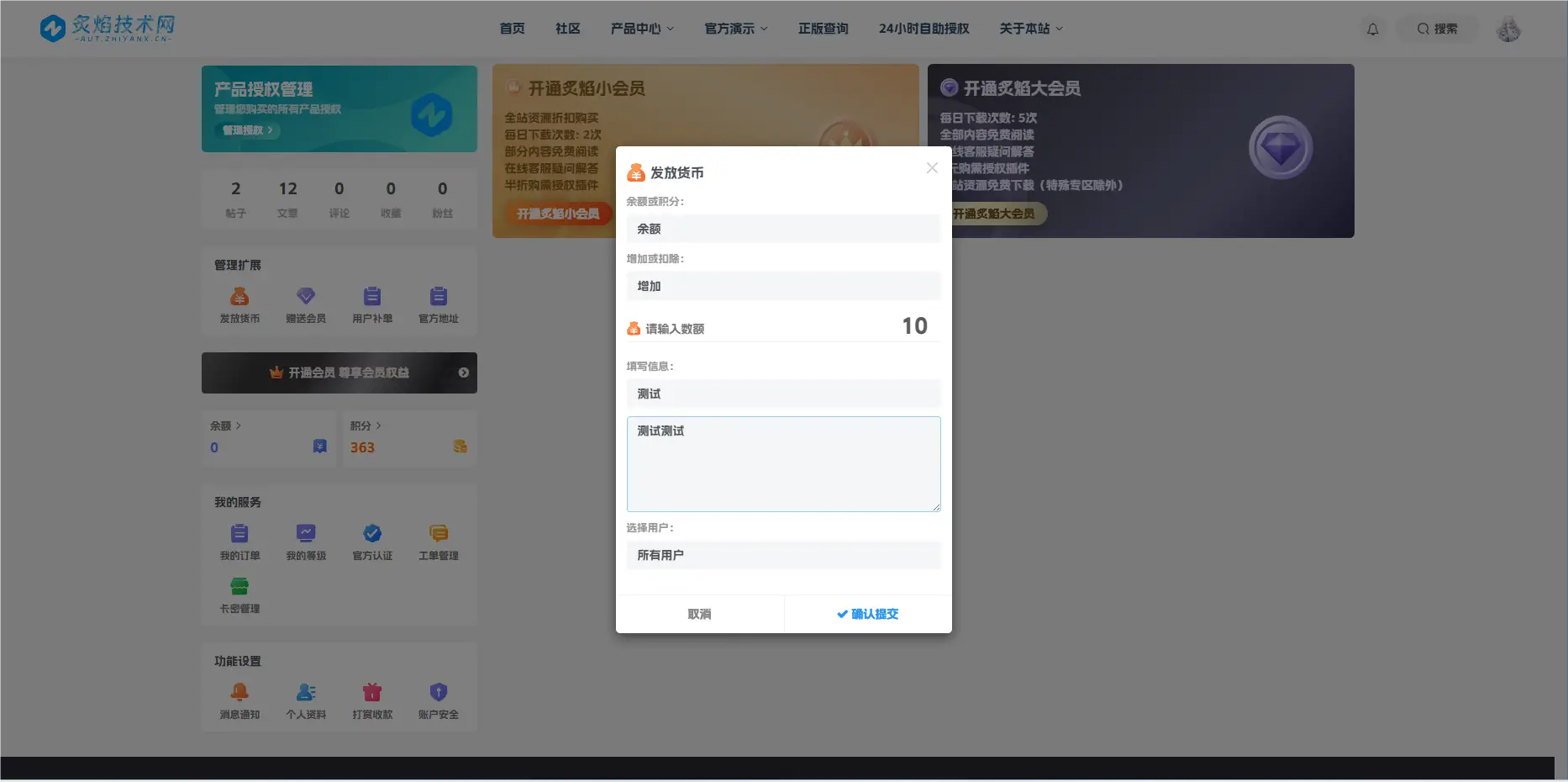 图片[2]-子比主题 - 管理扩展插件_积分发放补单等功能-语初博客