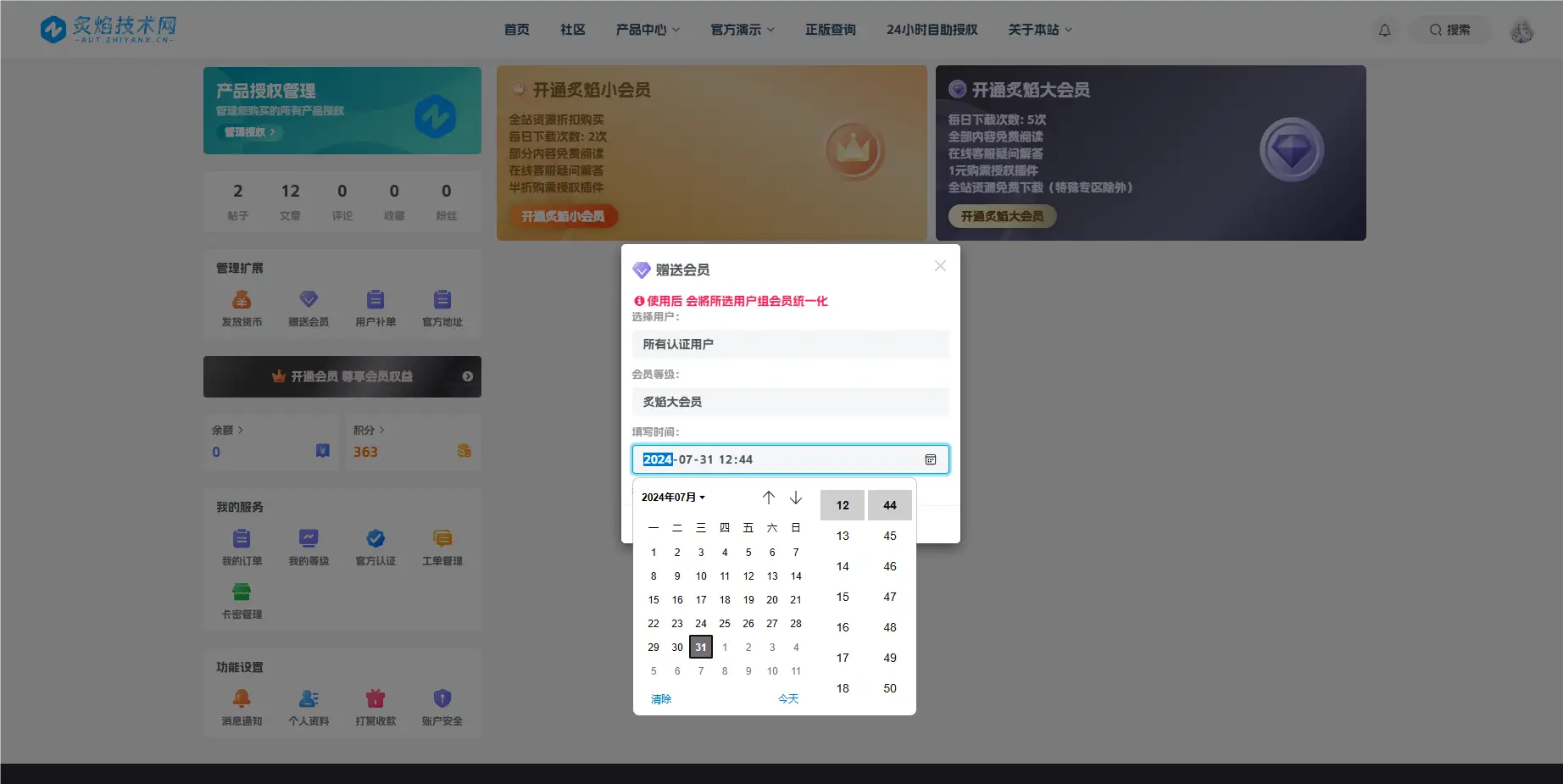 图片[3]-子比主题 - 管理扩展插件_积分发放补单等功能-语初博客