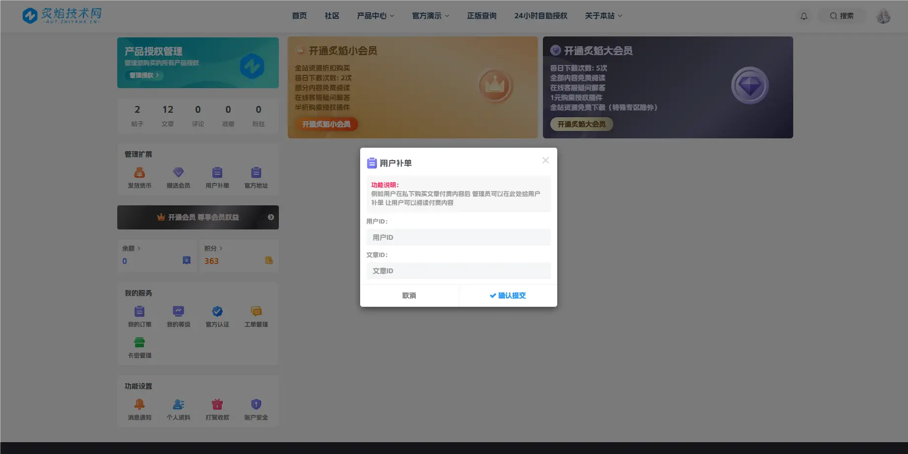 图片[4]-子比主题 - 管理扩展插件_积分发放补单等功能-语初博客