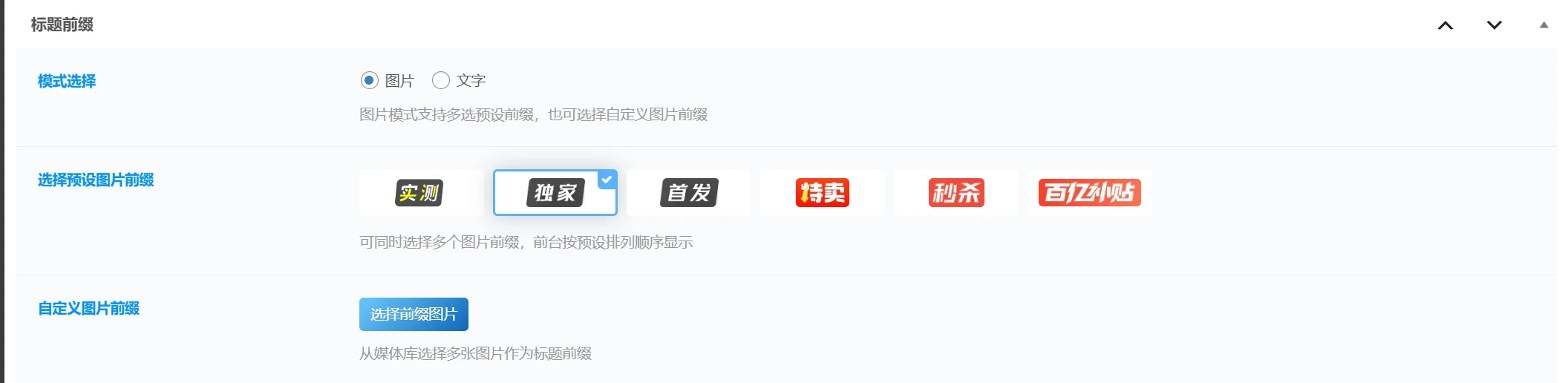图片[2]-子比主题 - 新版自定义文章前缀功能插件-语初博客