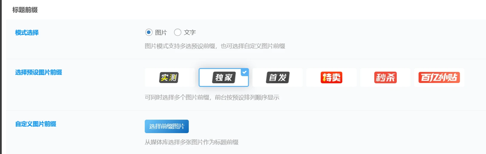 子比主题 - 新版自定义文章前缀功能插件-语初博客