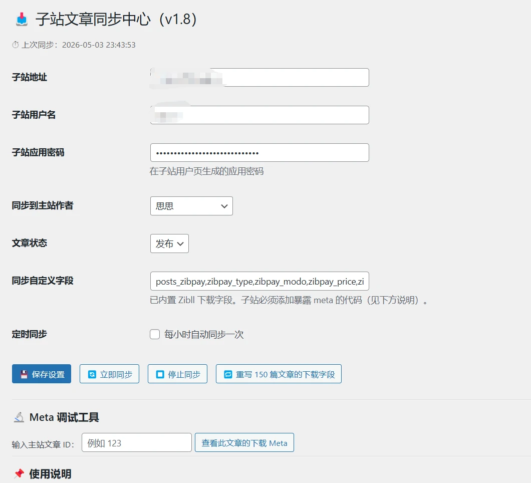 子比主题 - 子站同步主站文章插件-语初博客