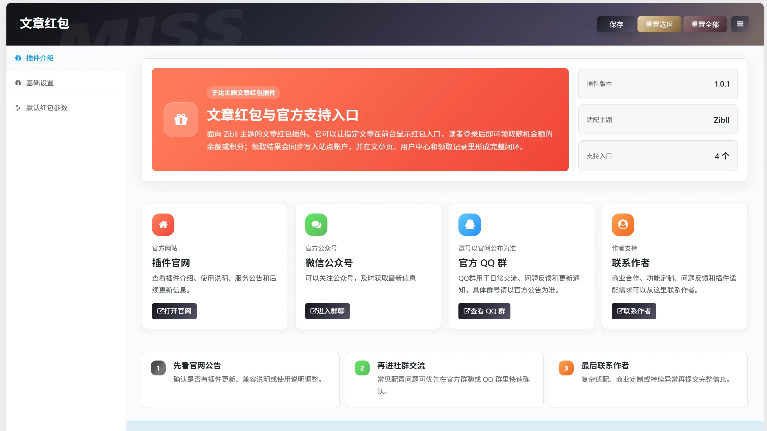 图片[1]-子比主题 - 文章红包插件-语初博客