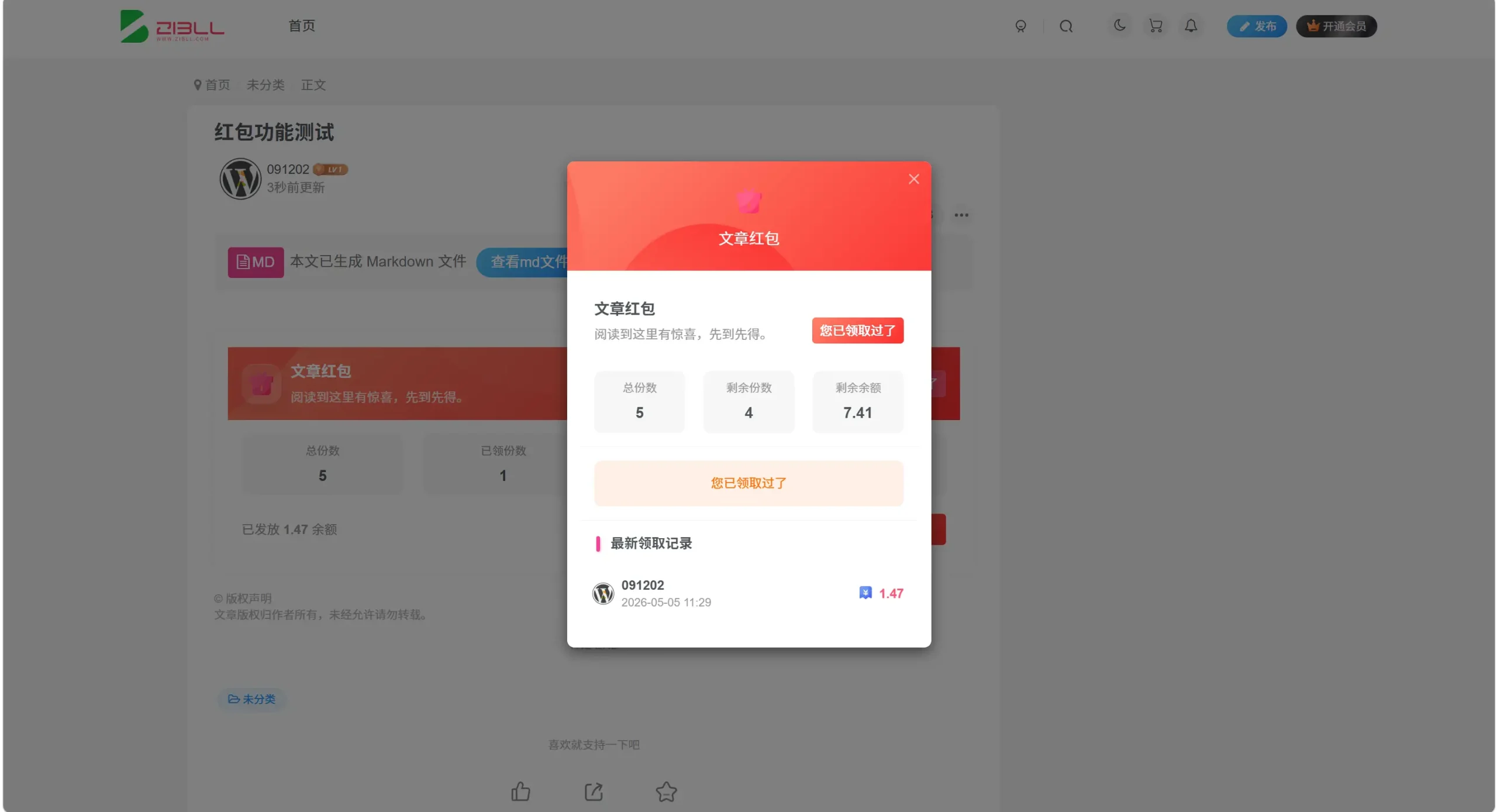 图片[4]-子比主题 - 文章红包插件-语初博客