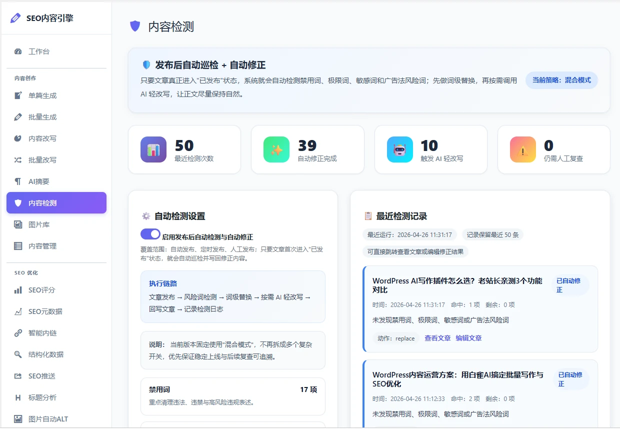 图片[2]-WordPress插件 – AI SEO内容多功能插件_免费版-语初博客