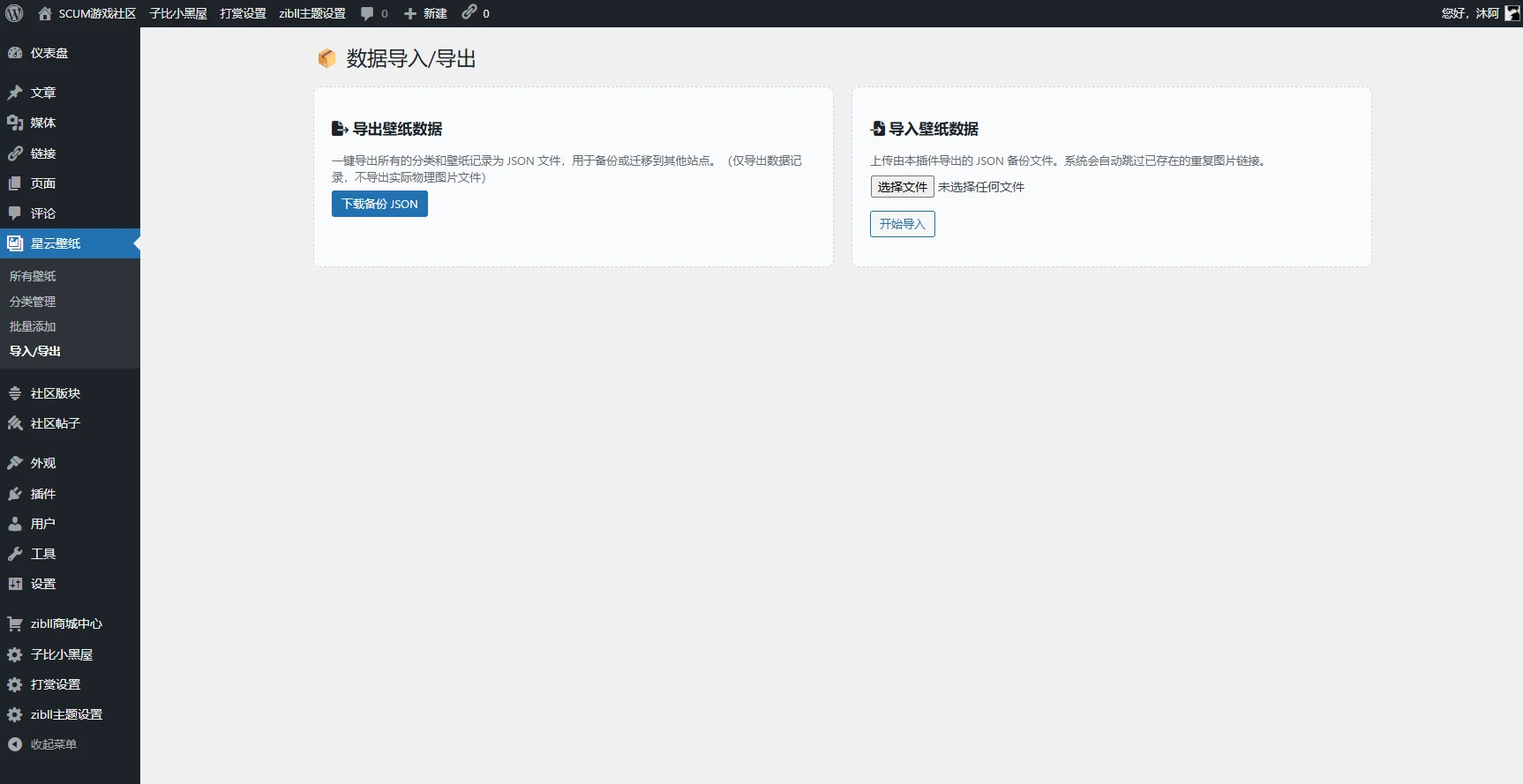 图片[5]-WordPress插件 - 壁纸页插件-语初博客