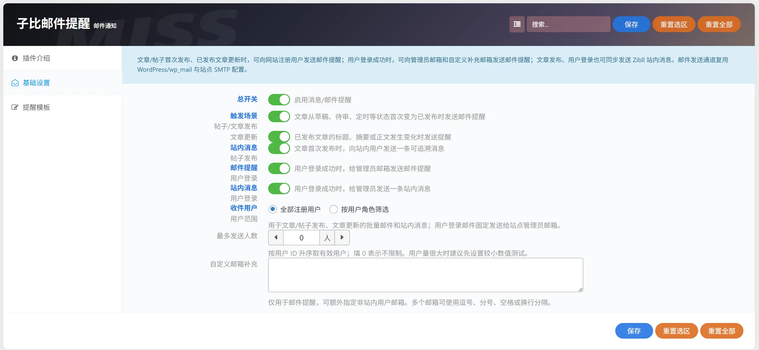 子比主题 - 邮件提醒插件-语初博客