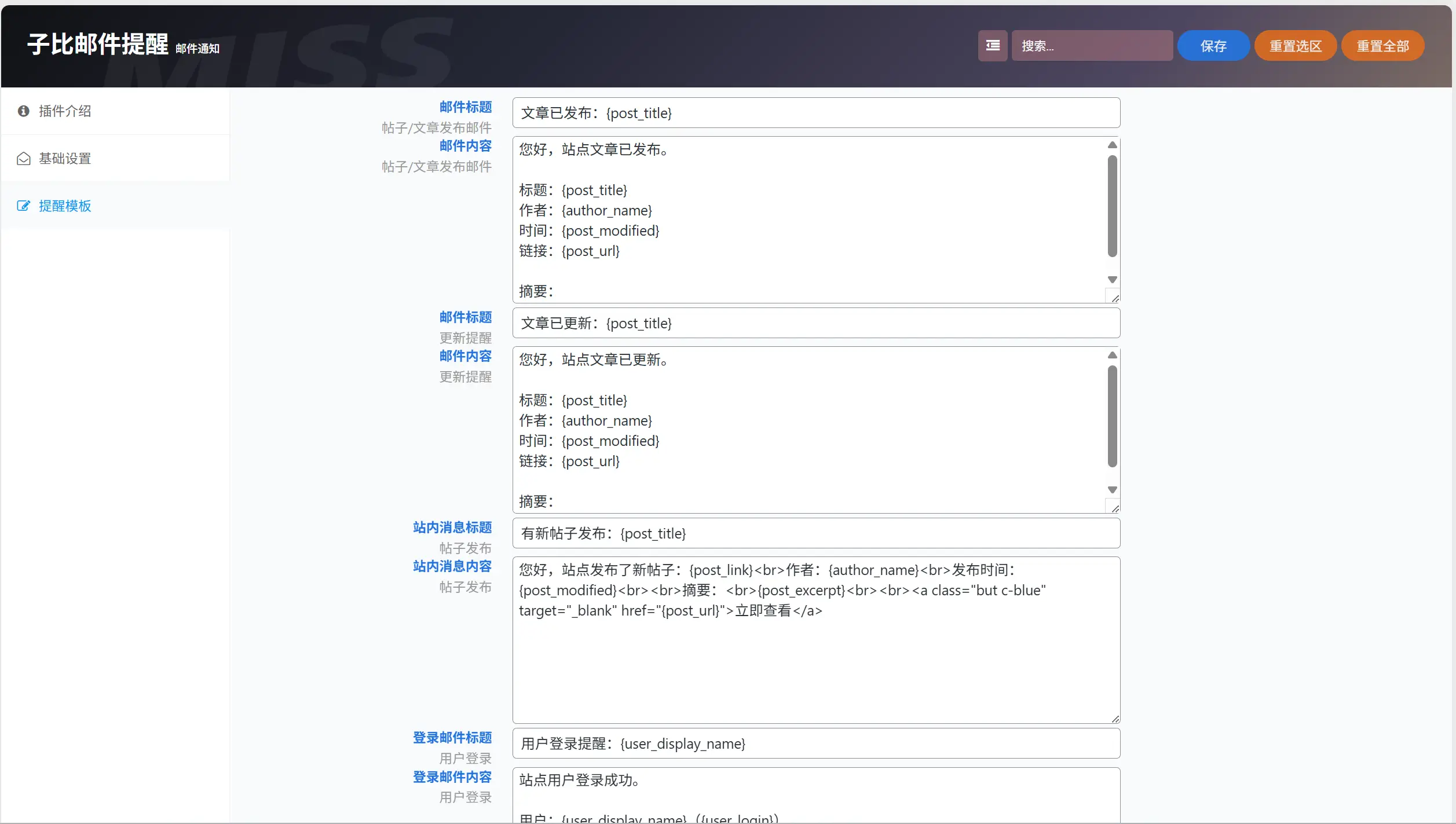 图片[2]-子比主题 - 邮件提醒插件-语初博客
