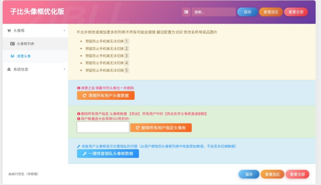 图片[2]-子比主题 - 头像框插件-语初博客