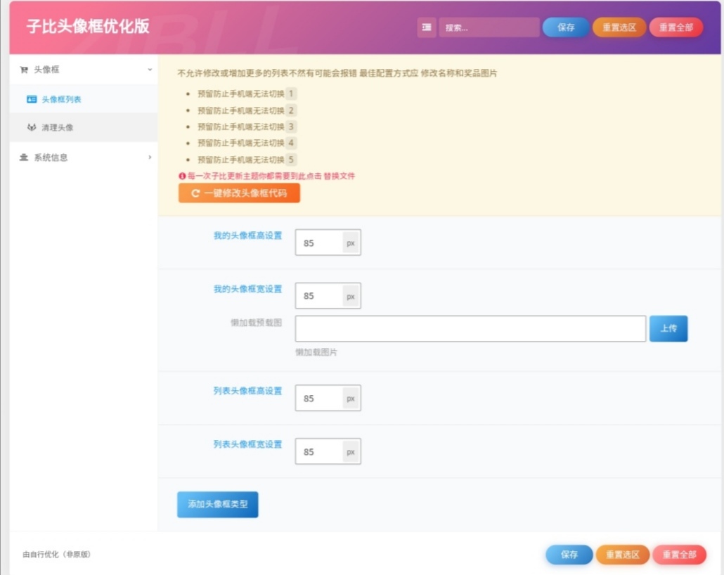 子比主题 - 头像框插件-语初博客