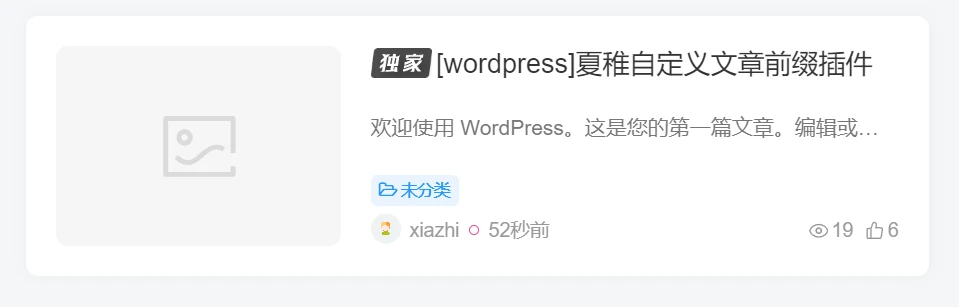 图片[1]-子比主题 - 前台自定义文章前缀插件-语初博客