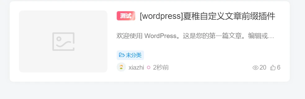 图片[2]-子比主题 - 前台自定义文章前缀插件-语初博客