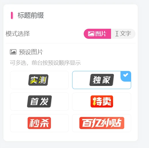 图片[3]-子比主题 - 前台自定义文章前缀插件-语初博客