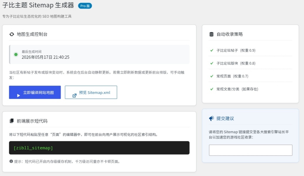 WordPress插件 - 子比论坛Sitemap地图插件-语初博客