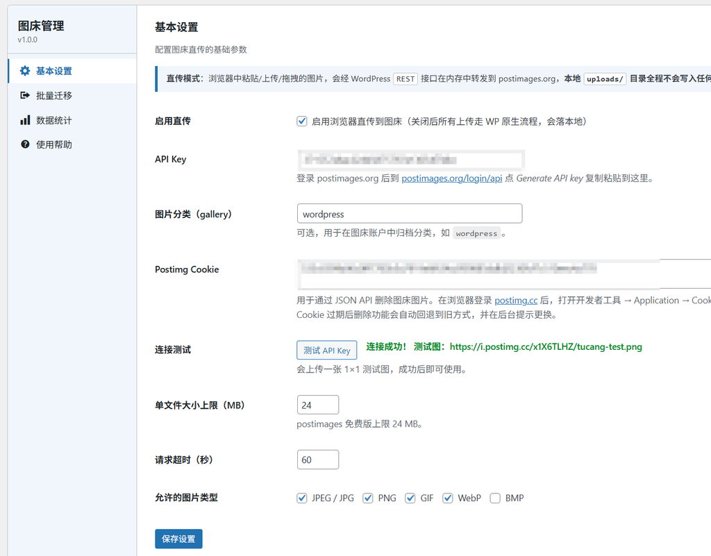 图片[1]-WordpPress插件 - 图床插件_对接免费图床-语初博客