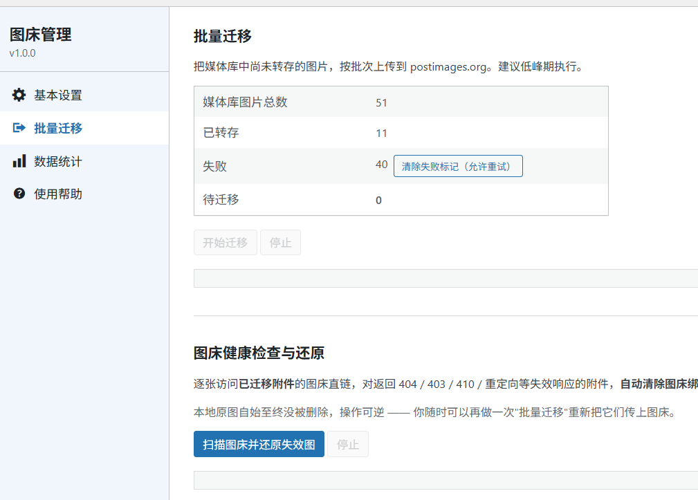 图片[2]-WordpPress插件 - 图床插件_对接免费图床-语初博客