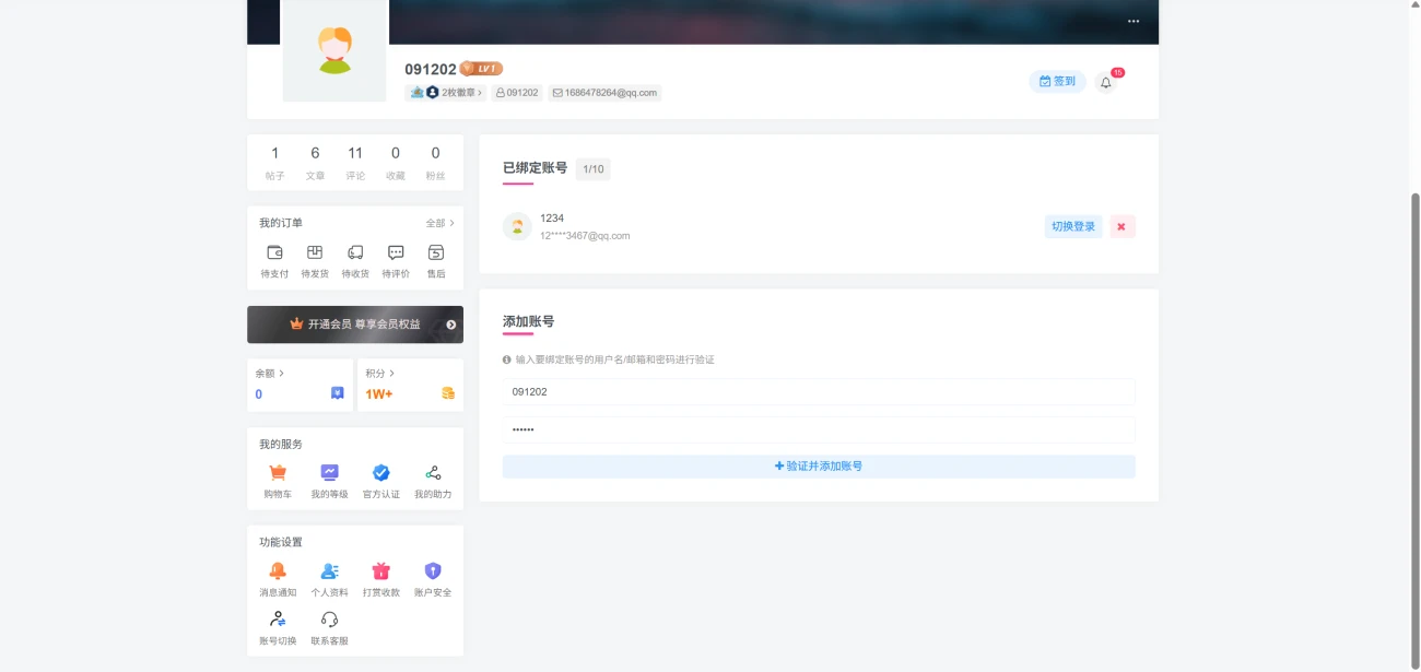 子比主题 - 账号切换插件-语初博客