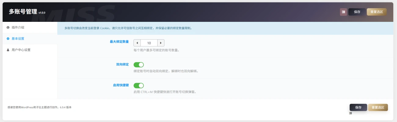 图片[2]-子比主题 - 账号切换插件-语初博客
