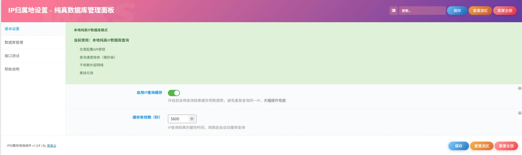 图片[2]-子比主题 - IP归属地增强插件-语初博客