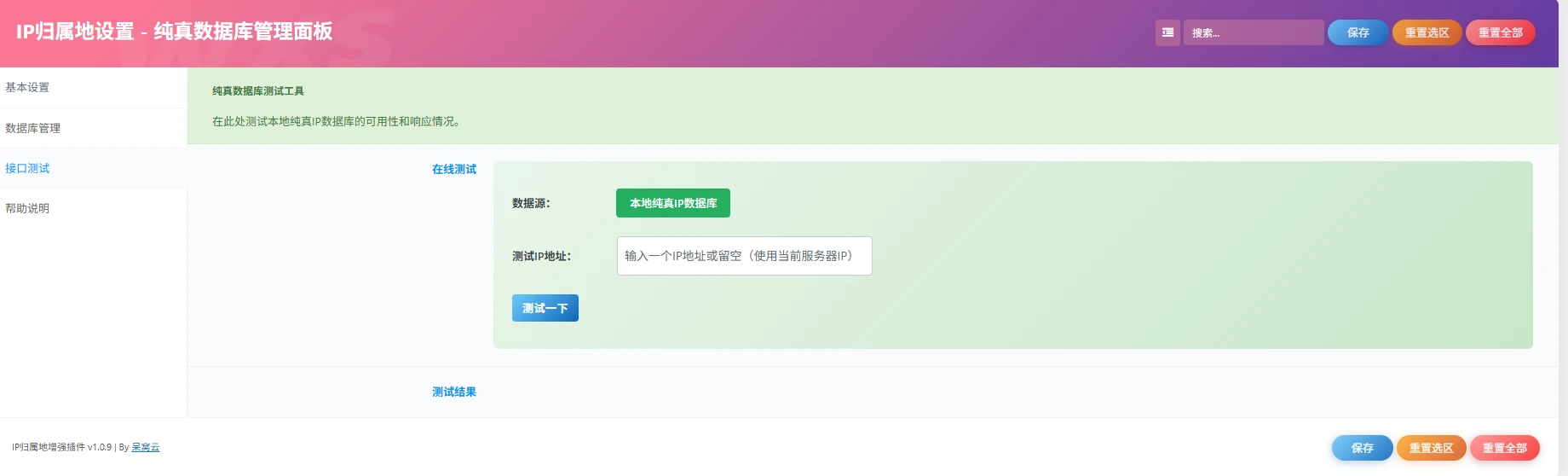 图片[4]-子比主题 - IP归属地增强插件-语初博客