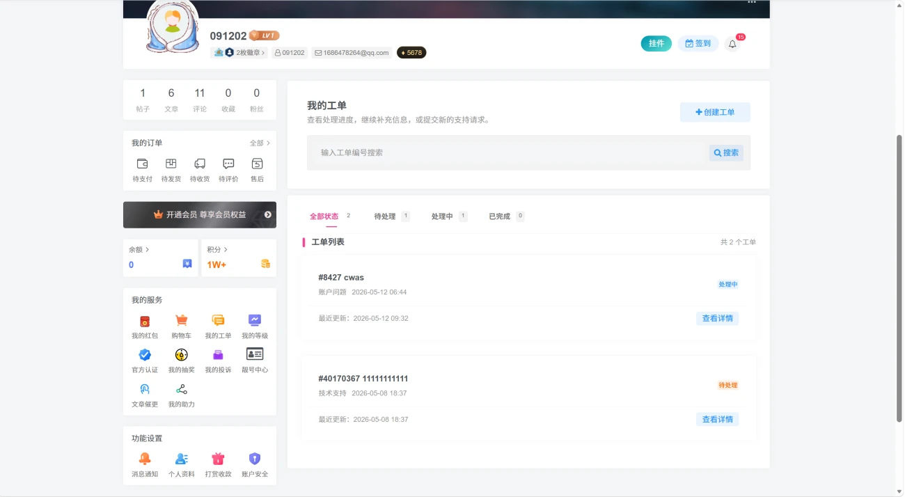子比主题 - 工单插件-语初博客