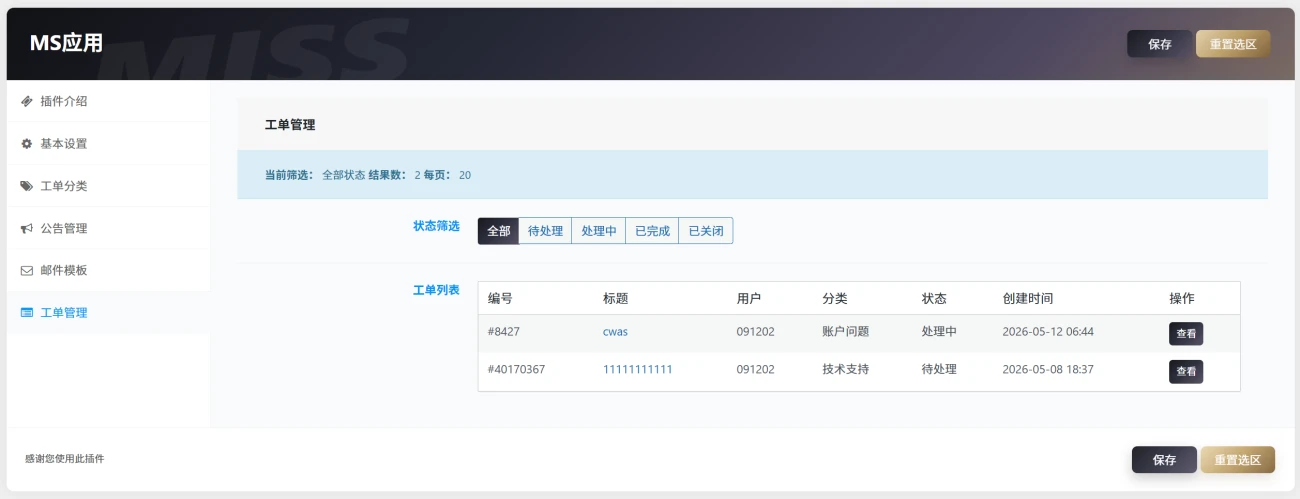 图片[2]-子比主题 - 工单插件-语初博客