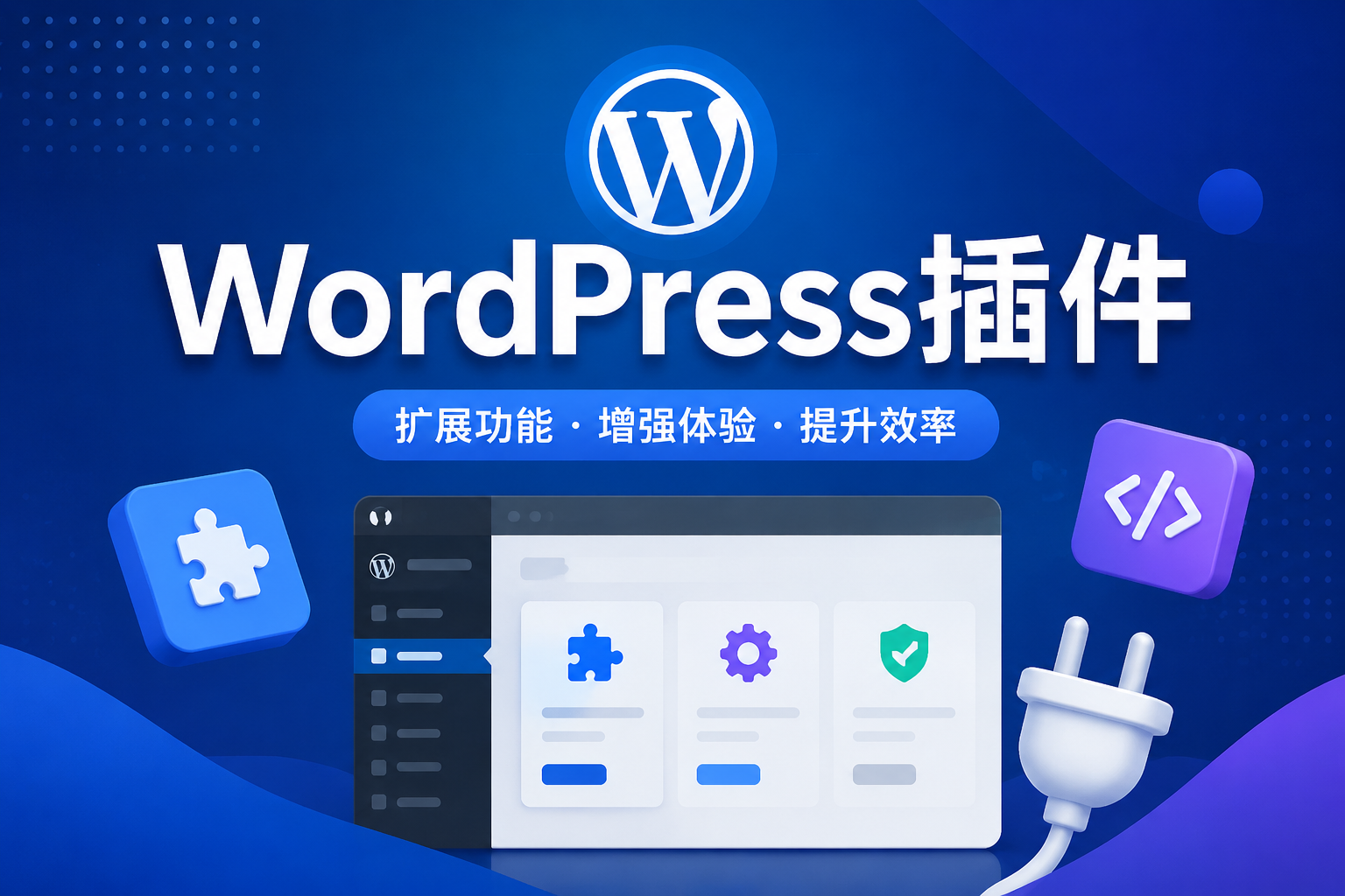 分类-WP插件-语初博客