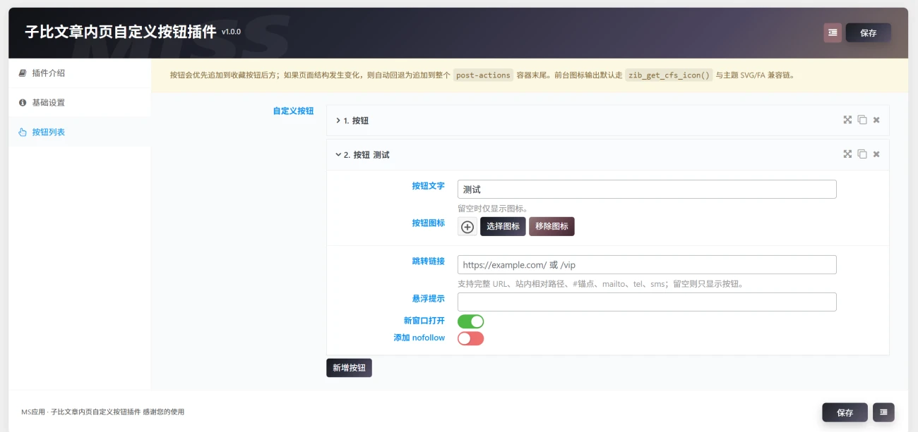 子比主题 - 文章内页自定义按钮插件-语初博客