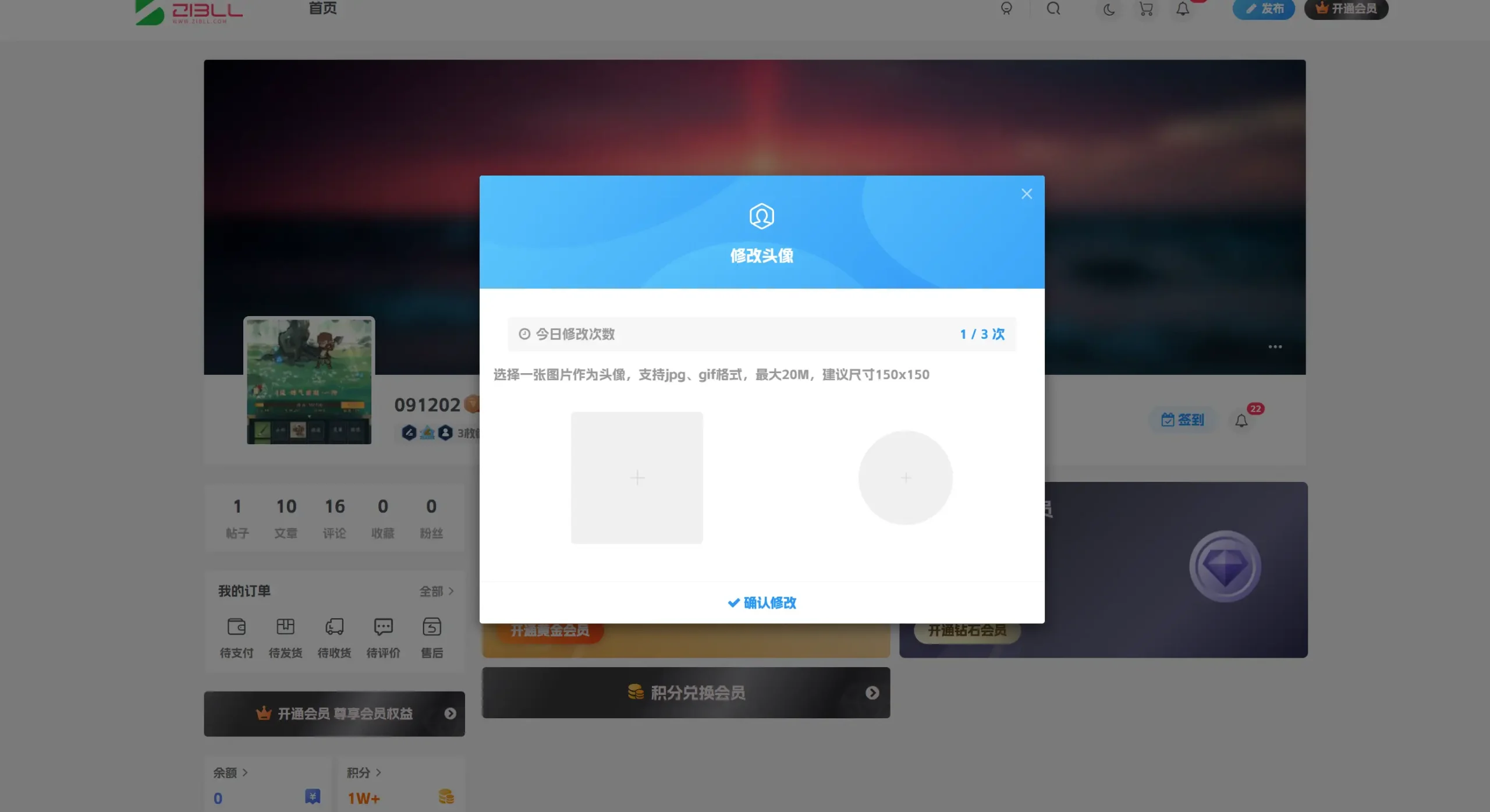 子比主题 - 头像修改次数插件-语初博客